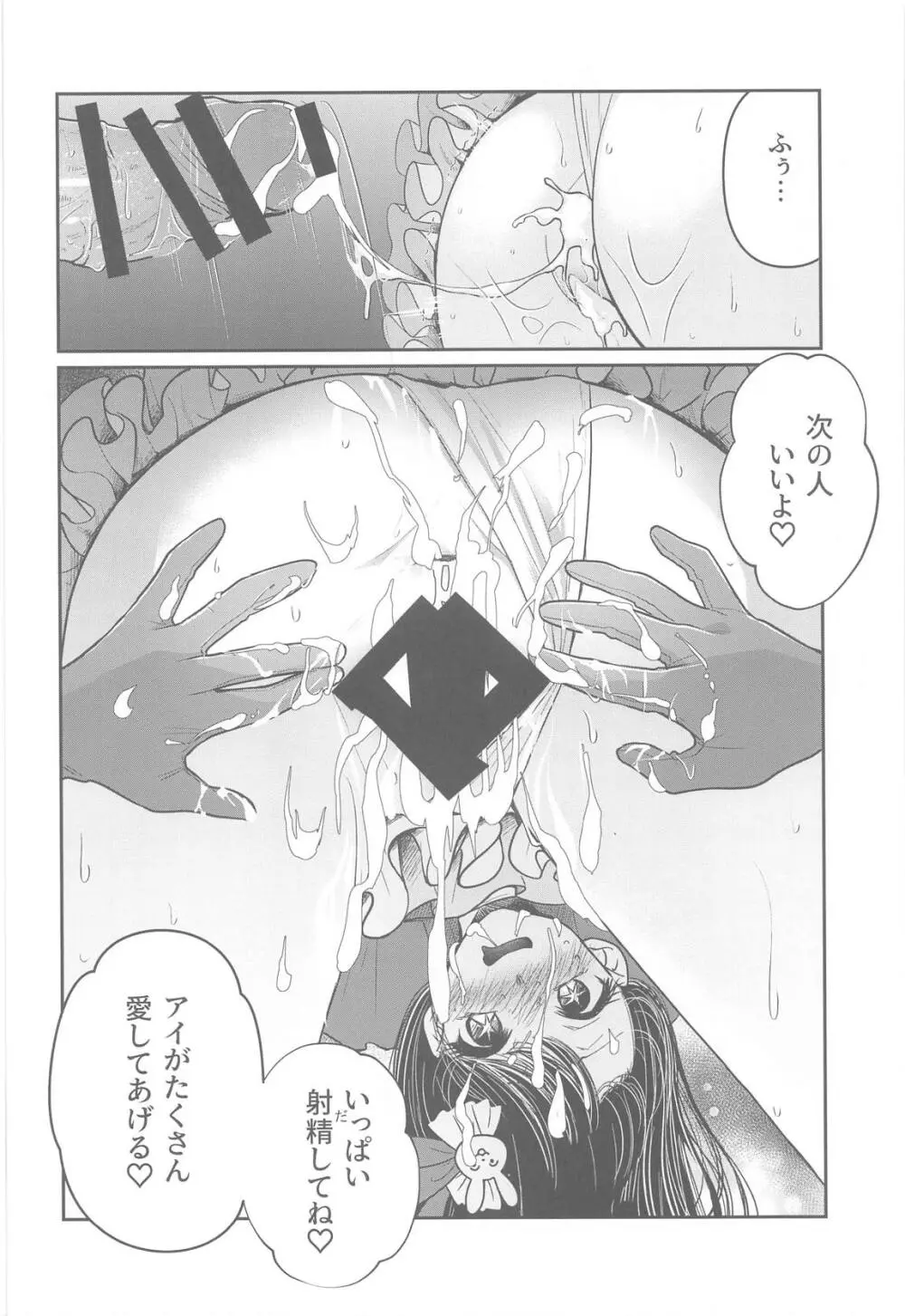 推まん子 Page.15