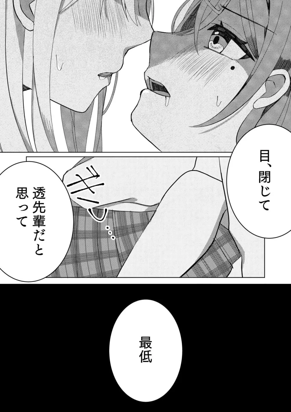 過ぎた春はゆらめいて Page.15