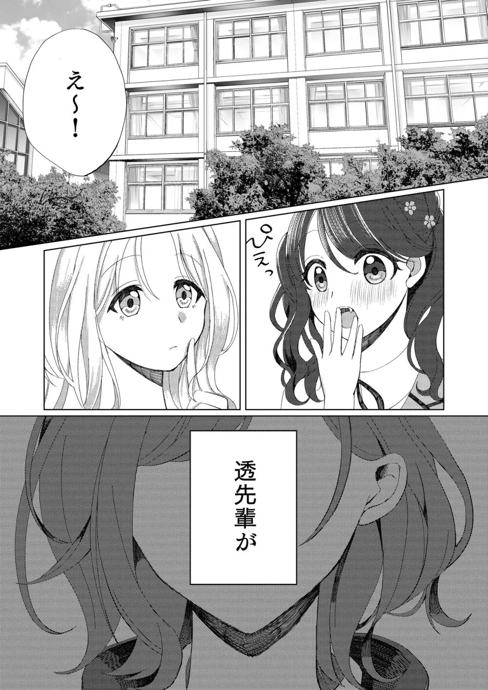 過ぎた春はゆらめいて Page.2