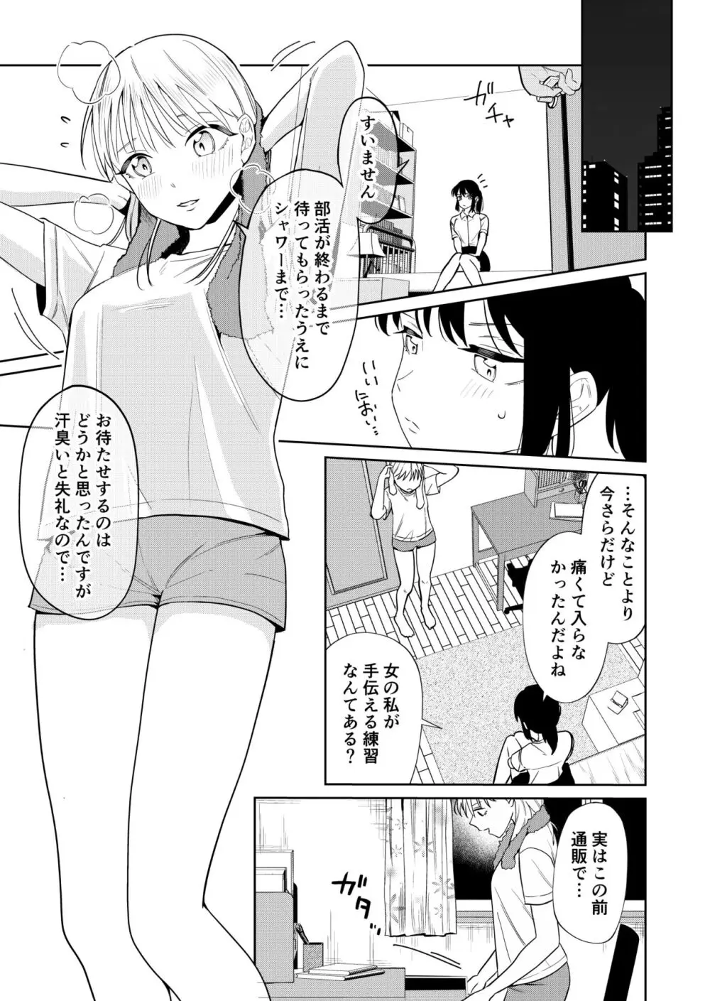 エッチの練習相手だった幼なじみに恋人ができた3 Page.11