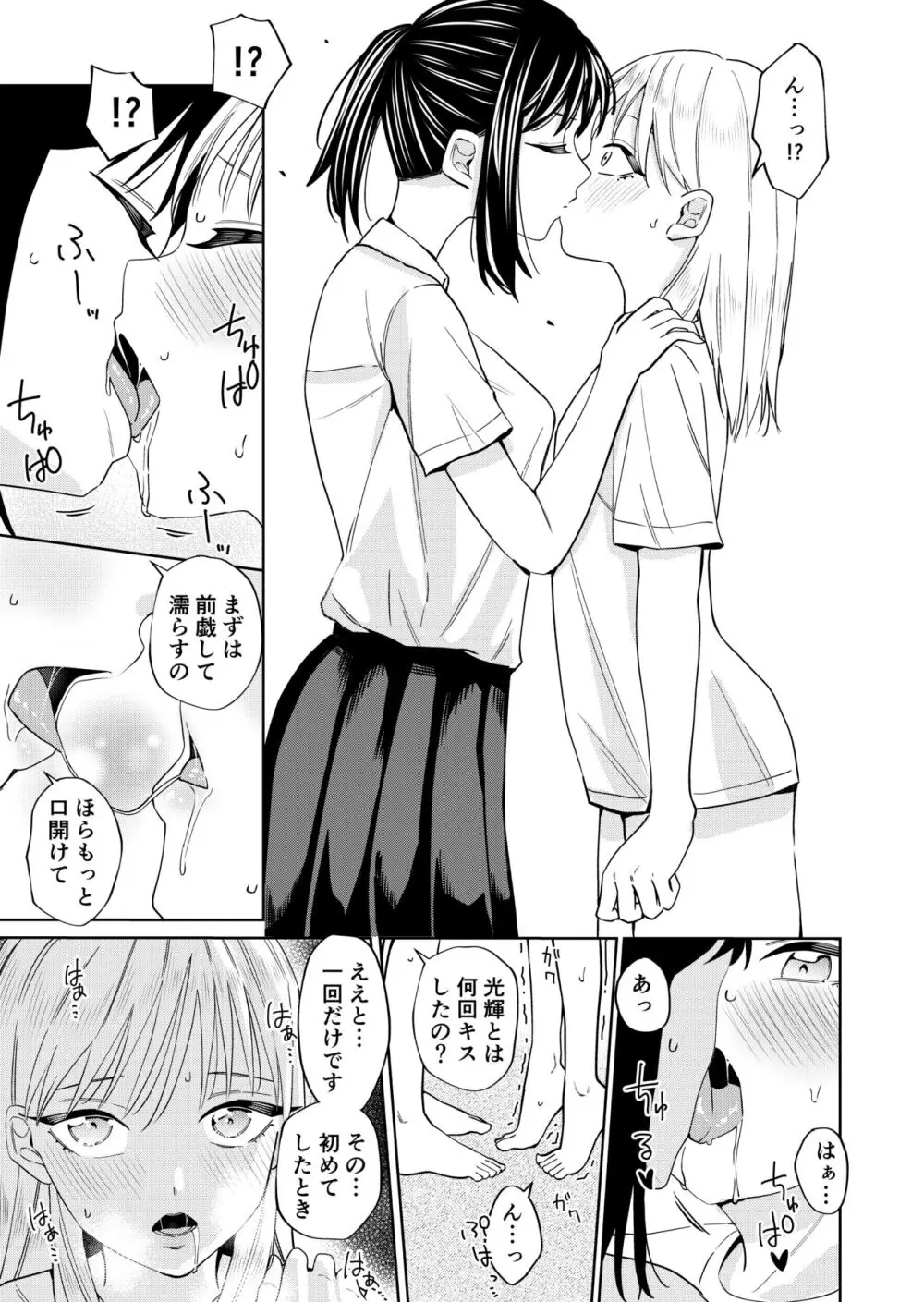 エッチの練習相手だった幼なじみに恋人ができた3 Page.15