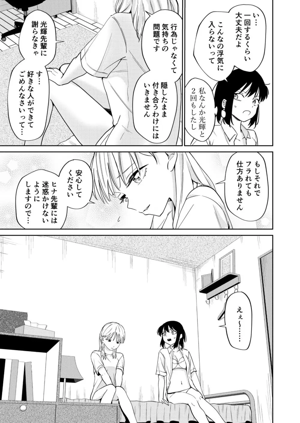 エッチの練習相手だった幼なじみに恋人ができた3 Page.31