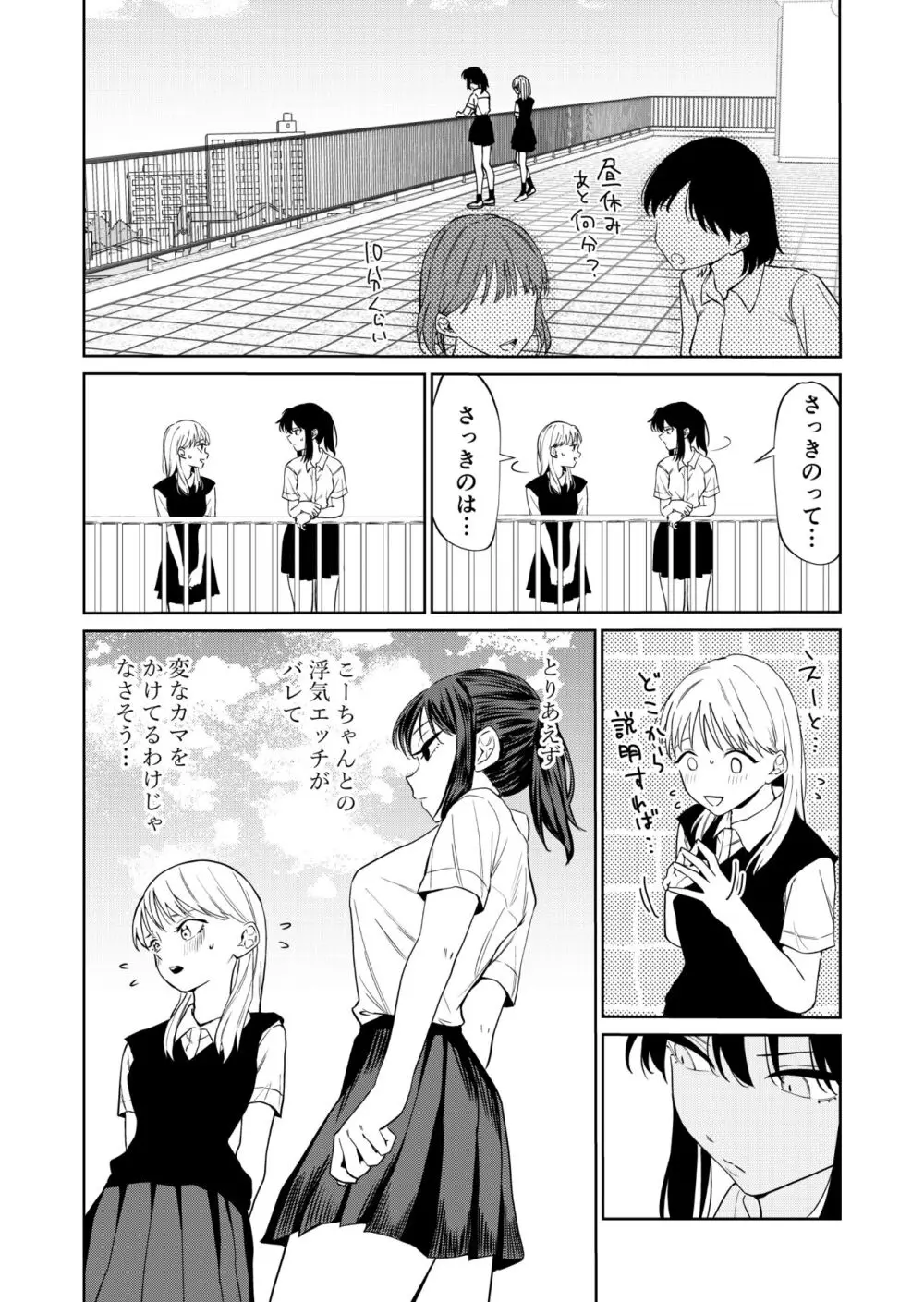 エッチの練習相手だった幼なじみに恋人ができた3 Page.4