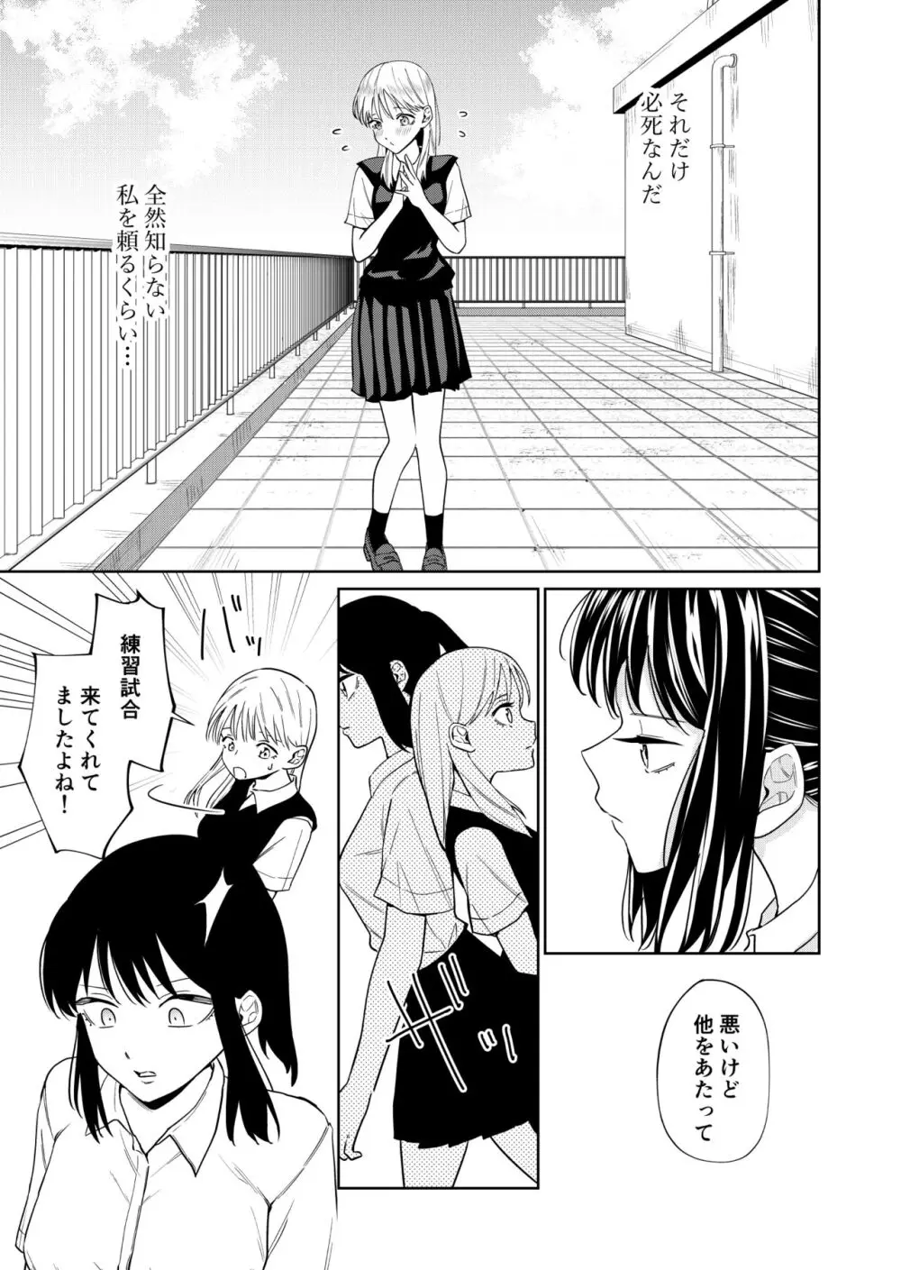 エッチの練習相手だった幼なじみに恋人ができた3 Page.9