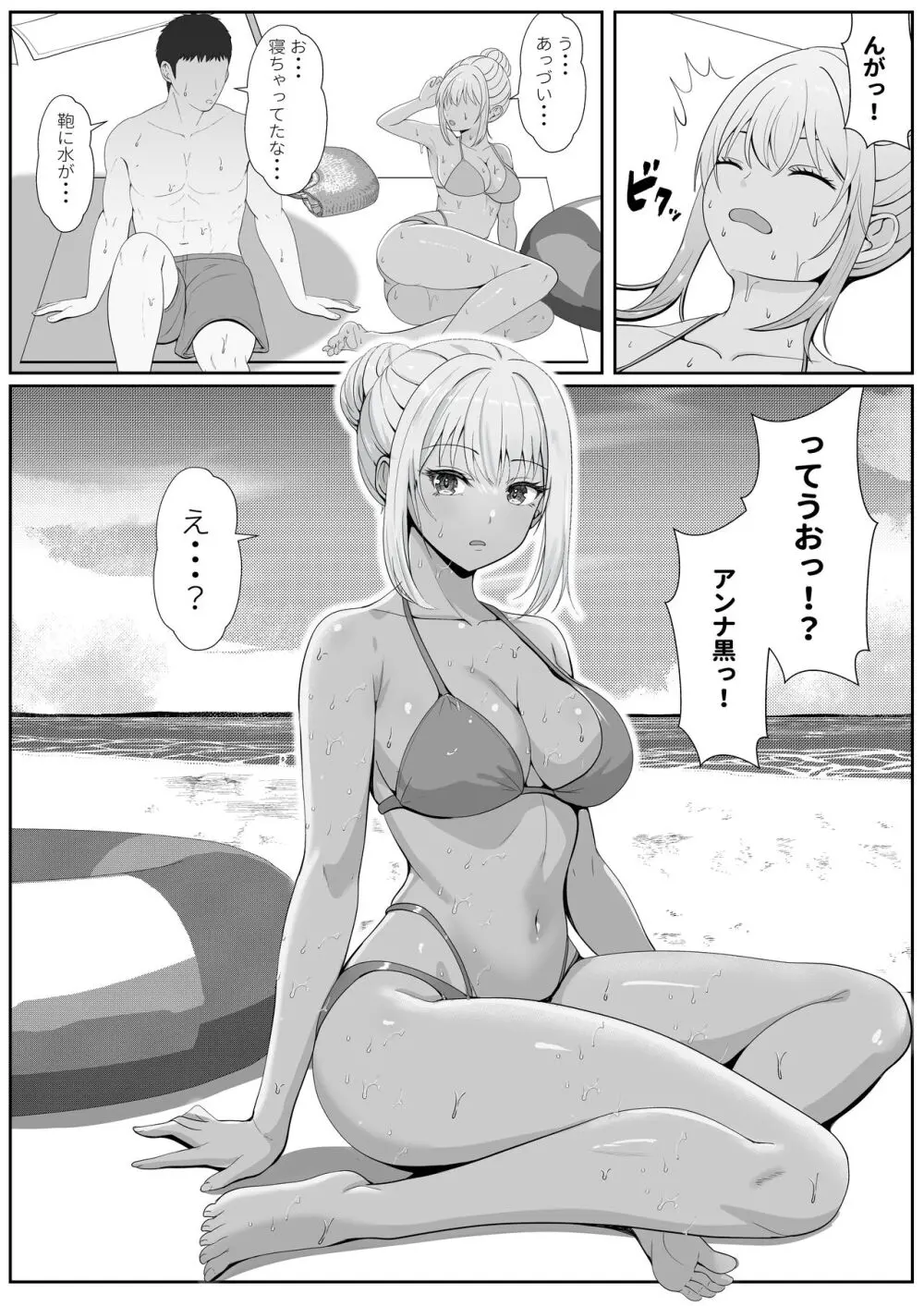 ハーフ義妹との甘い日常と濃密セックス 2 Page.10