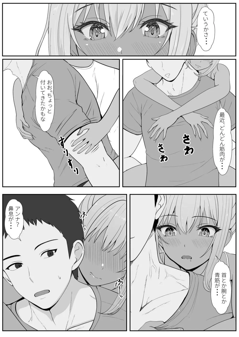 ハーフ義妹との甘い日常と濃密セックス 2 Page.15