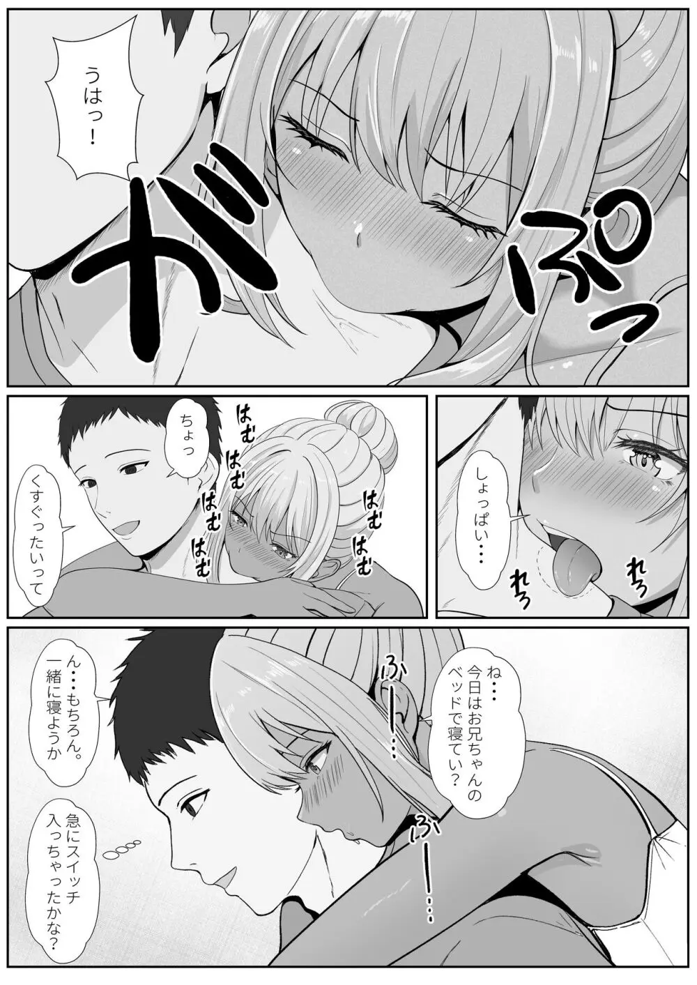 ハーフ義妹との甘い日常と濃密セックス 2 Page.16