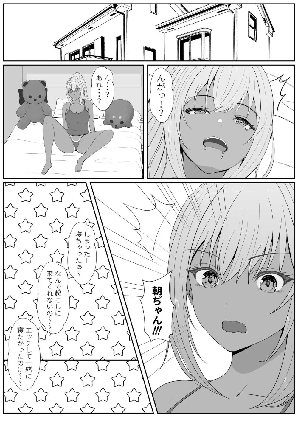 ハーフ義妹との甘い日常と濃密セックス 2 Page.19