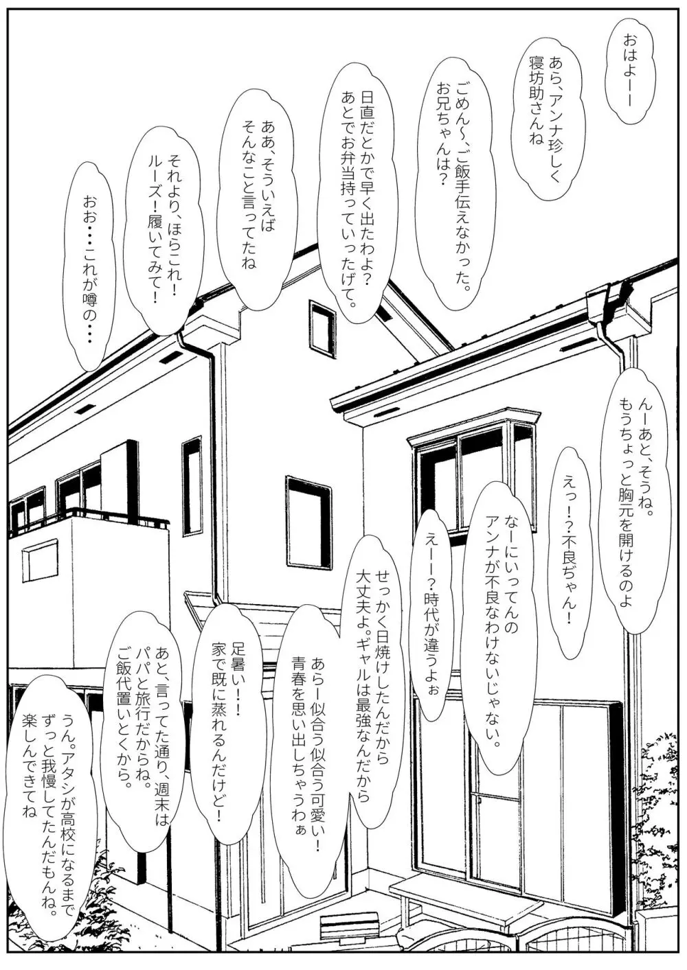 ハーフ義妹との甘い日常と濃密セックス 2 Page.20