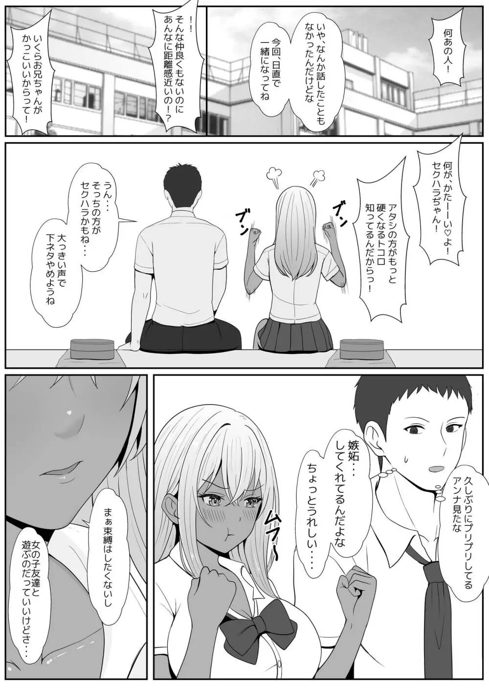 ハーフ義妹との甘い日常と濃密セックス 2 Page.25