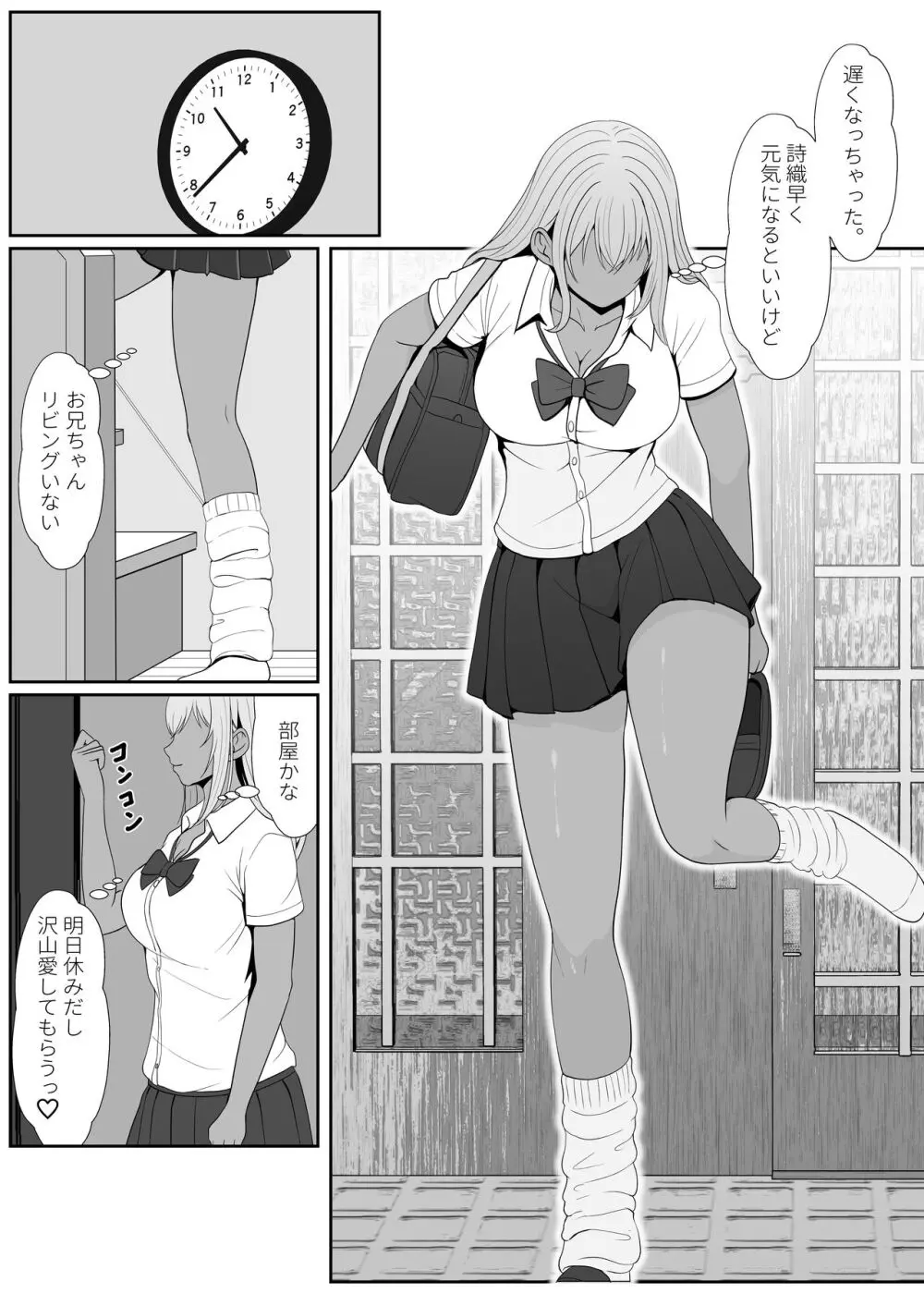 ハーフ義妹との甘い日常と濃密セックス 2 Page.29