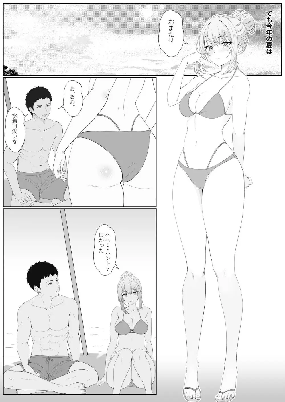 ハーフ義妹との甘い日常と濃密セックス 2 Page.4