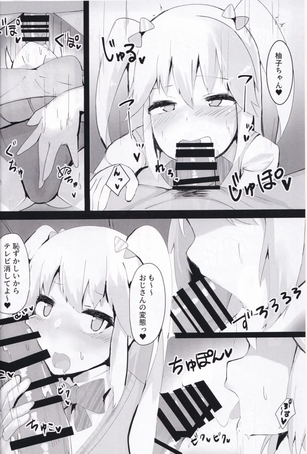 柚子の〇〇で笑顔になっちゃえ♥ Page.3