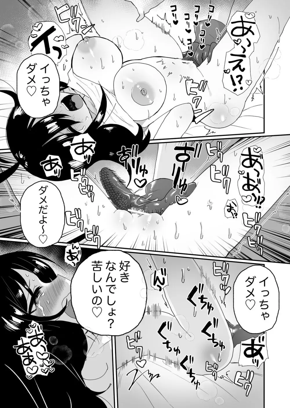 催眠マッサージの言いなり♪乳首もクリも膀胱も好き勝手されちゃう地味子ちゃん Page.21