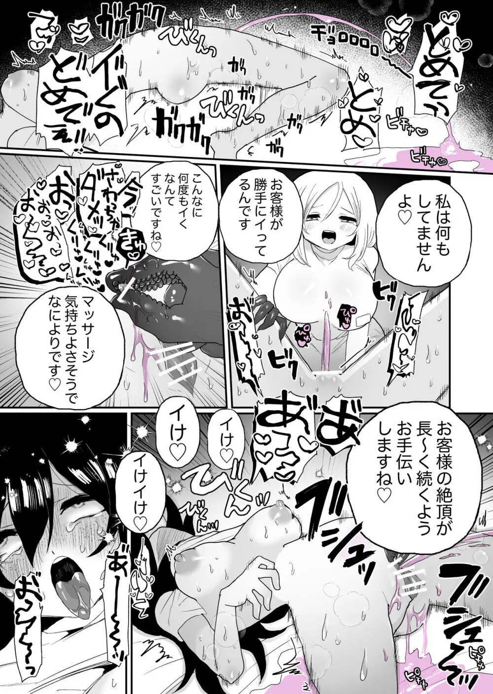 催眠マッサージの言いなり♪乳首もクリも膀胱も好き勝手されちゃう地味子ちゃん Page.33