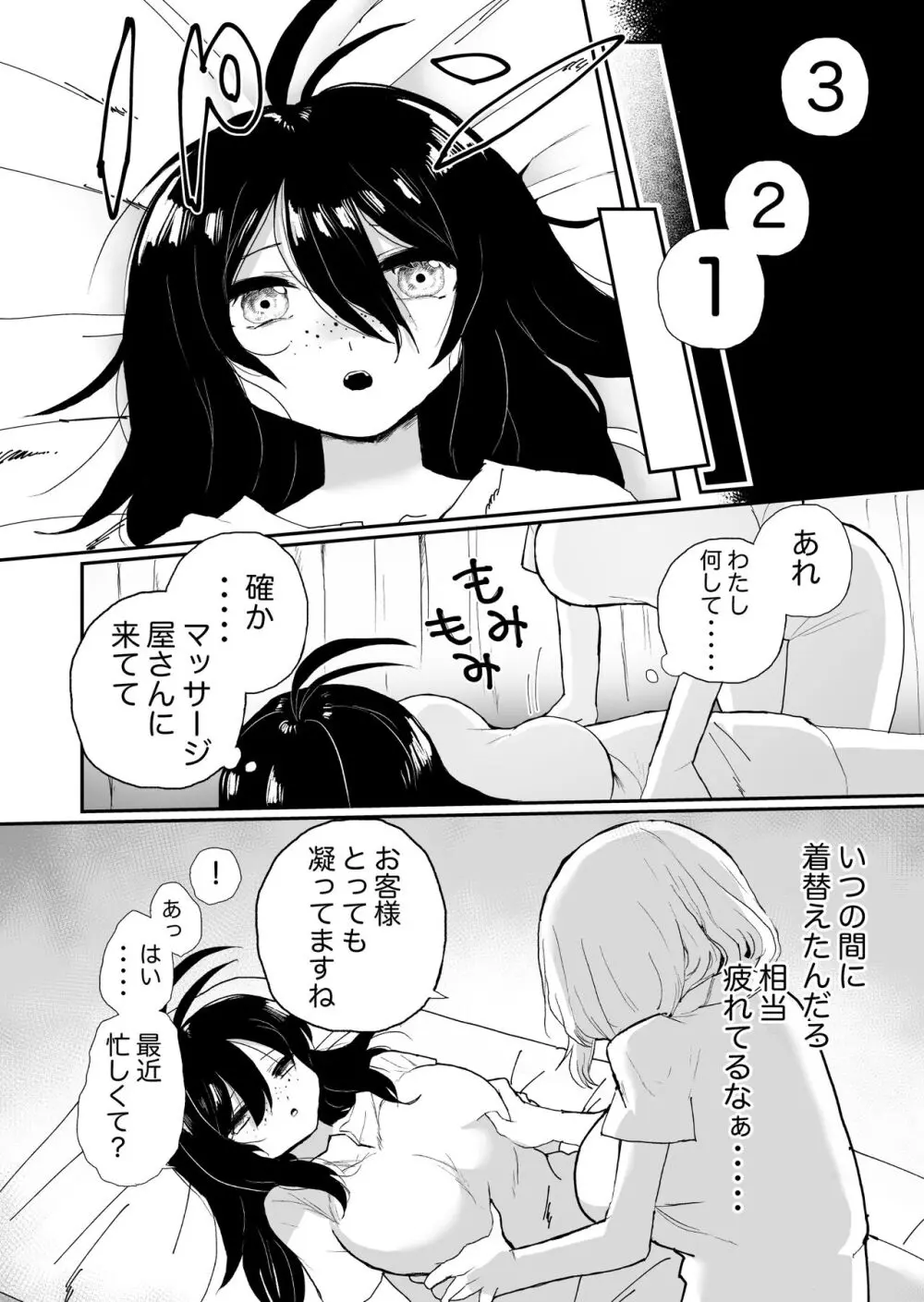 催眠マッサージの言いなり♪乳首もクリも膀胱も好き勝手されちゃう地味子ちゃん Page.6