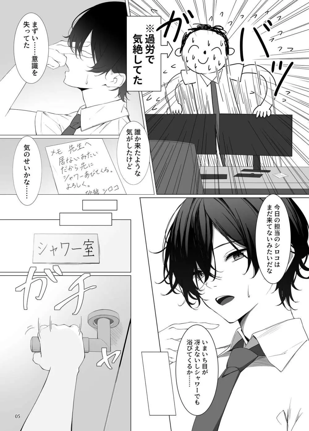 ん、私ともえっちなことをやるべき。 Page.5