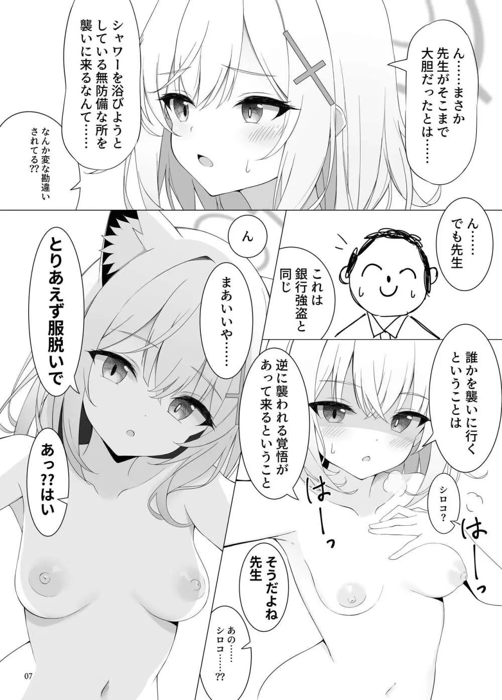 ん、私ともえっちなことをやるべき。 Page.7