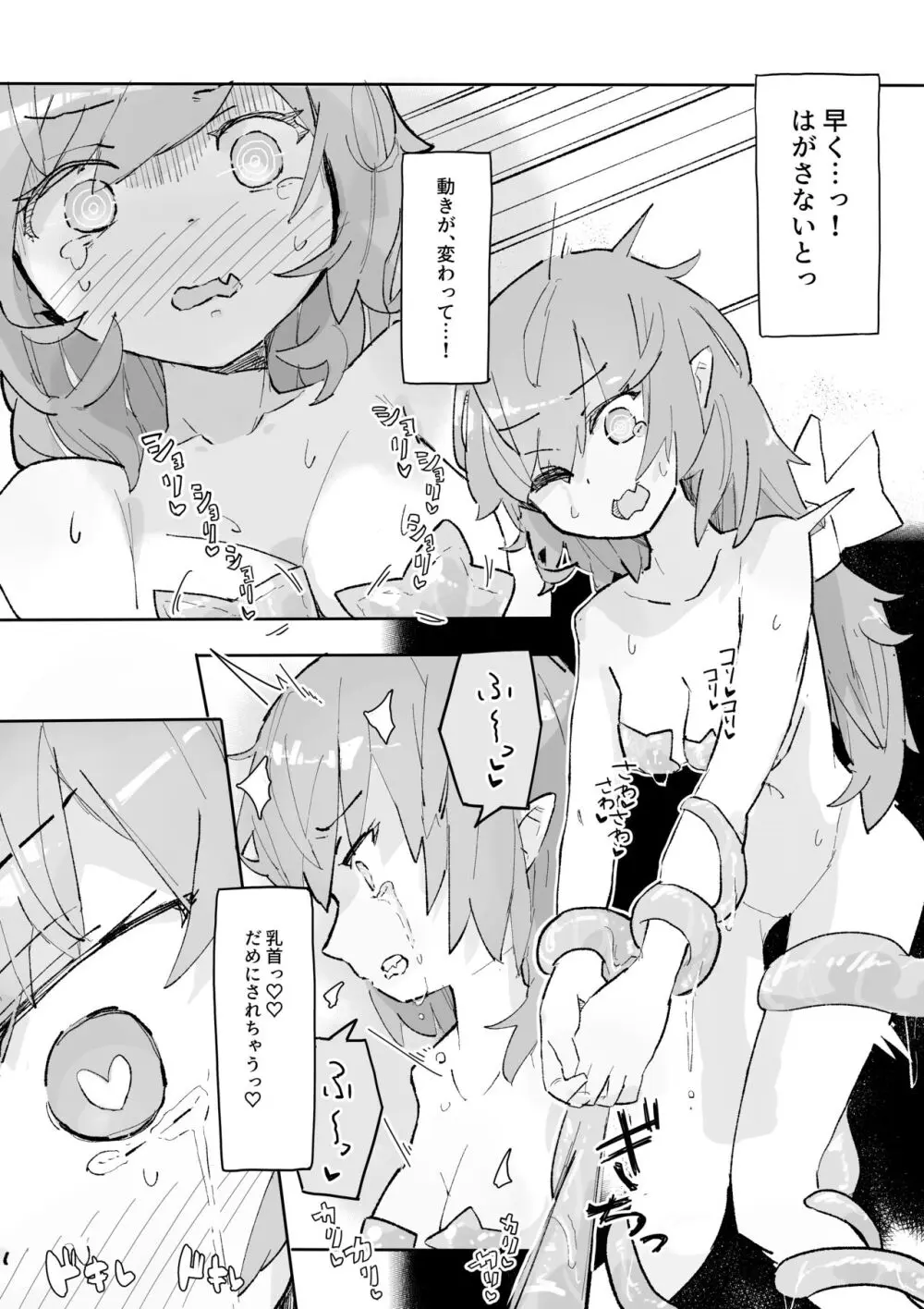 魔女と催眠ゲイザー Page.18