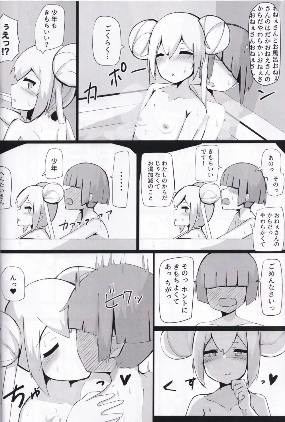 ん Page.5