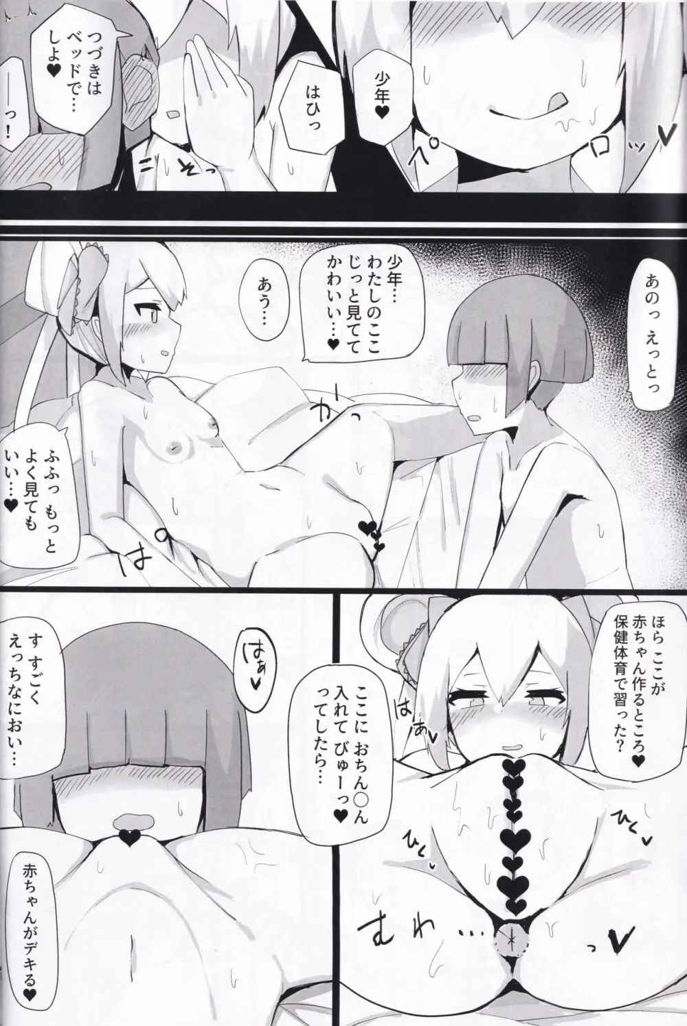 ん Page.9