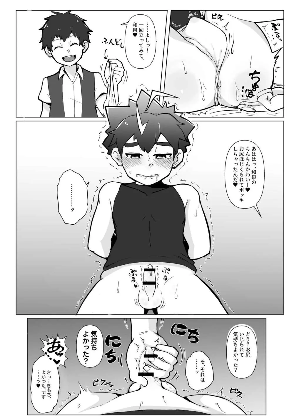 和泉わからせだんじりスプラッシュ Page.14