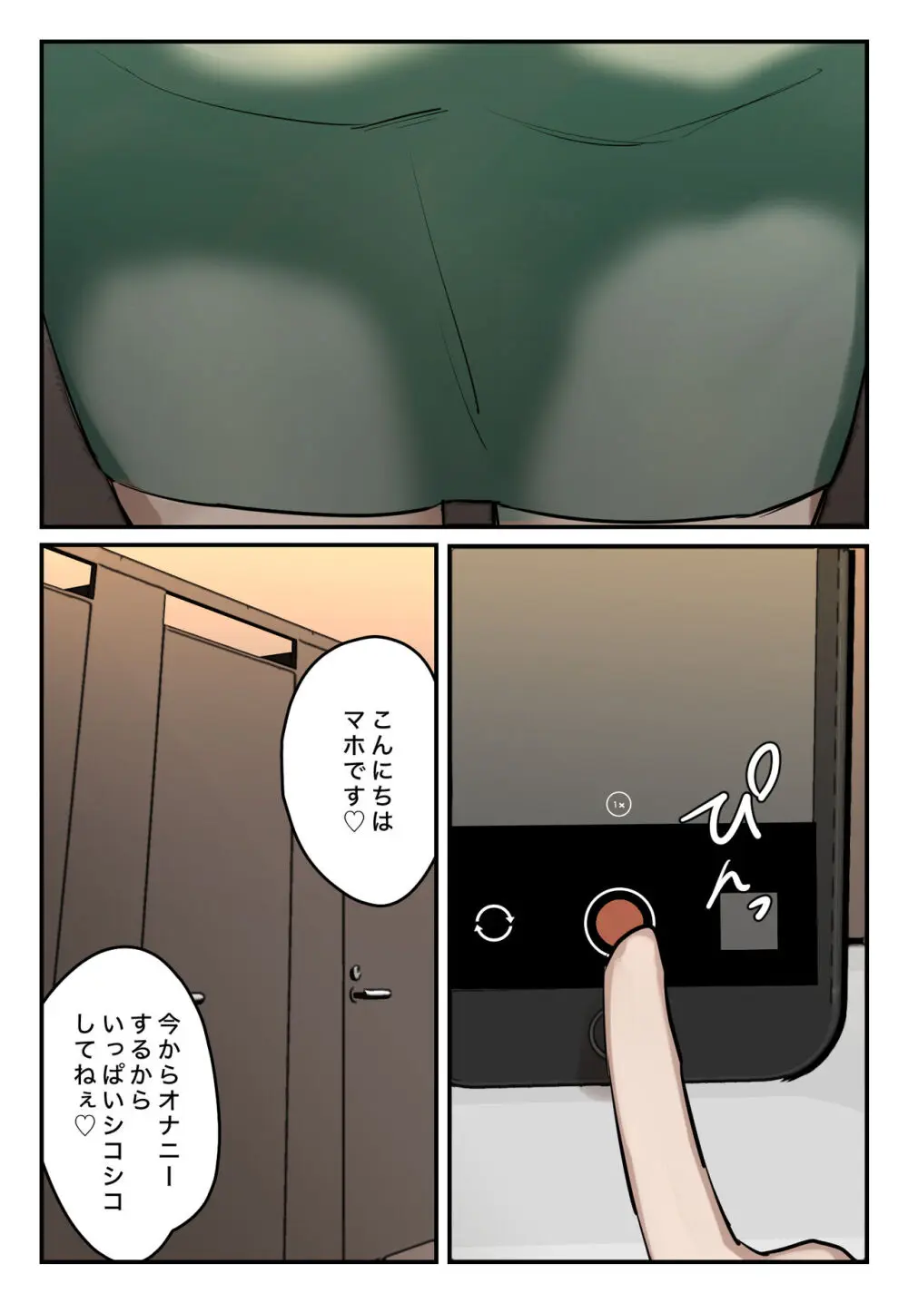 裏垢特定〜トイレ待ち伏せするっきゃない〜 Page.11