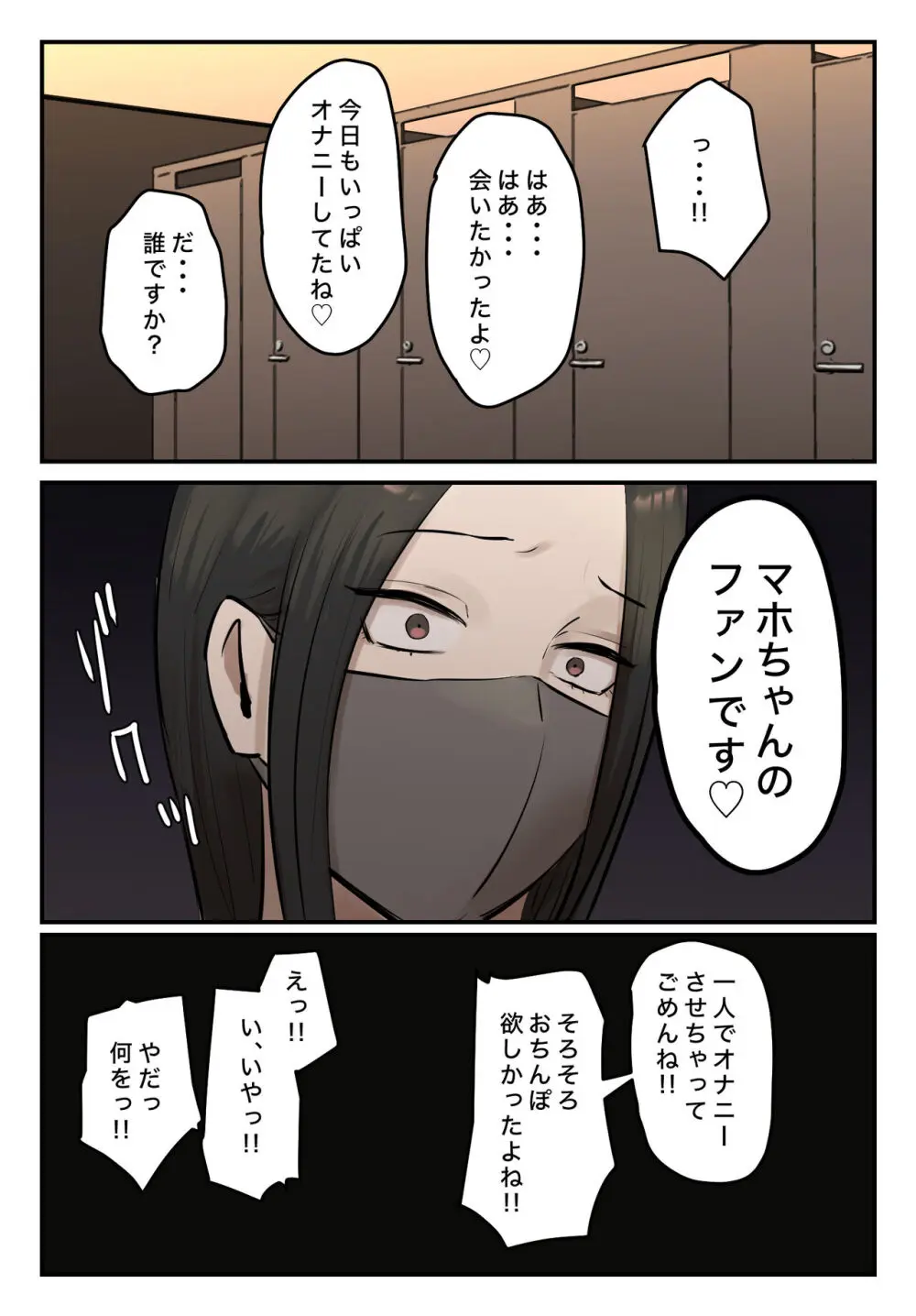 裏垢特定〜トイレ待ち伏せするっきゃない〜 Page.18