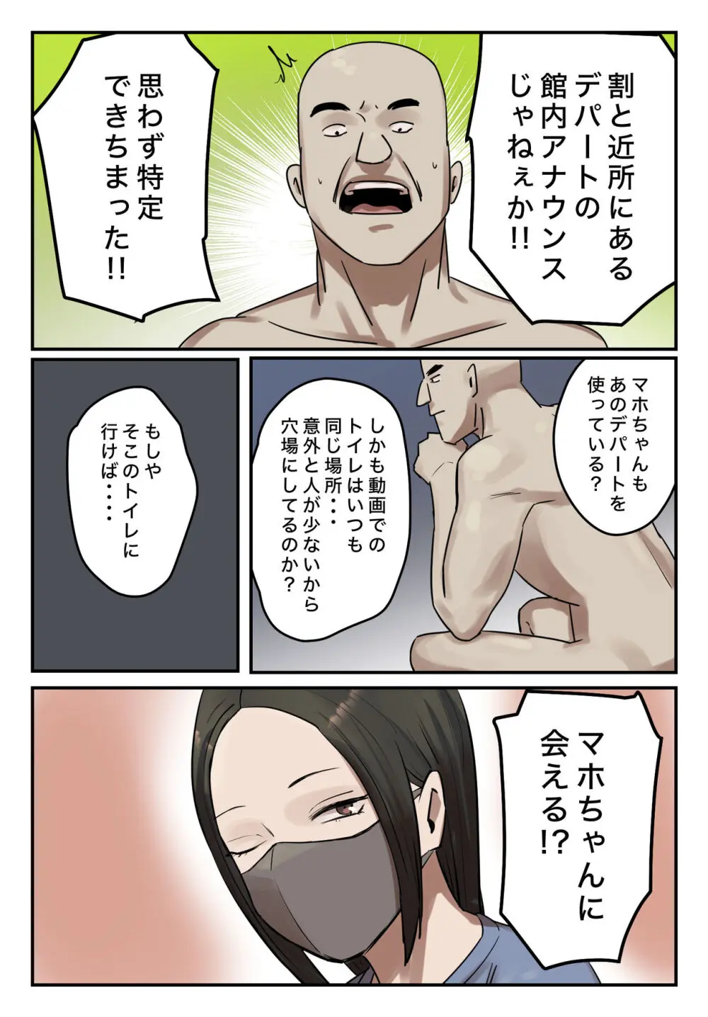 裏垢特定〜トイレ待ち伏せするっきゃない〜 Page.41