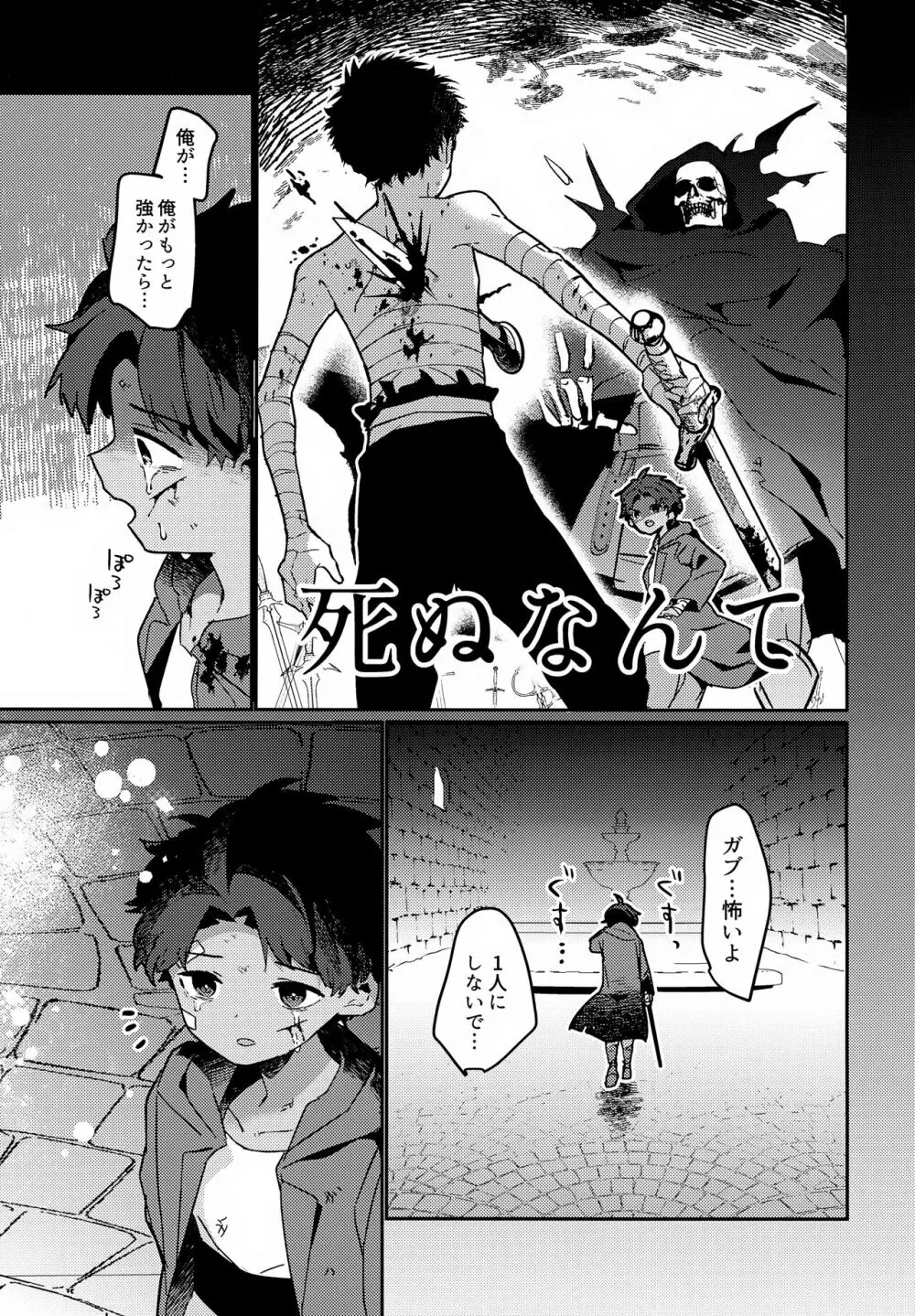 野犬と少年 Page.16