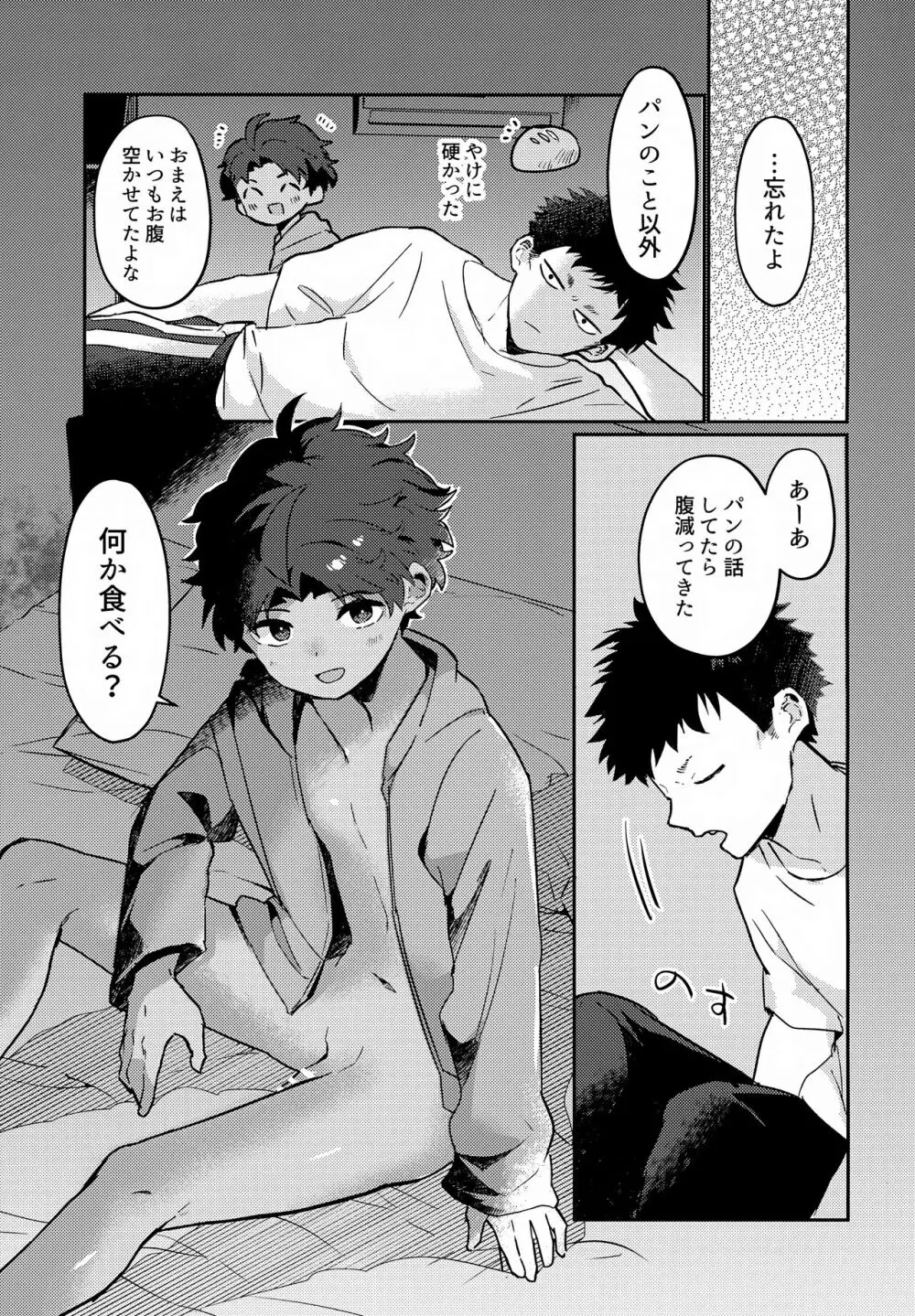 野犬と少年 Page.26