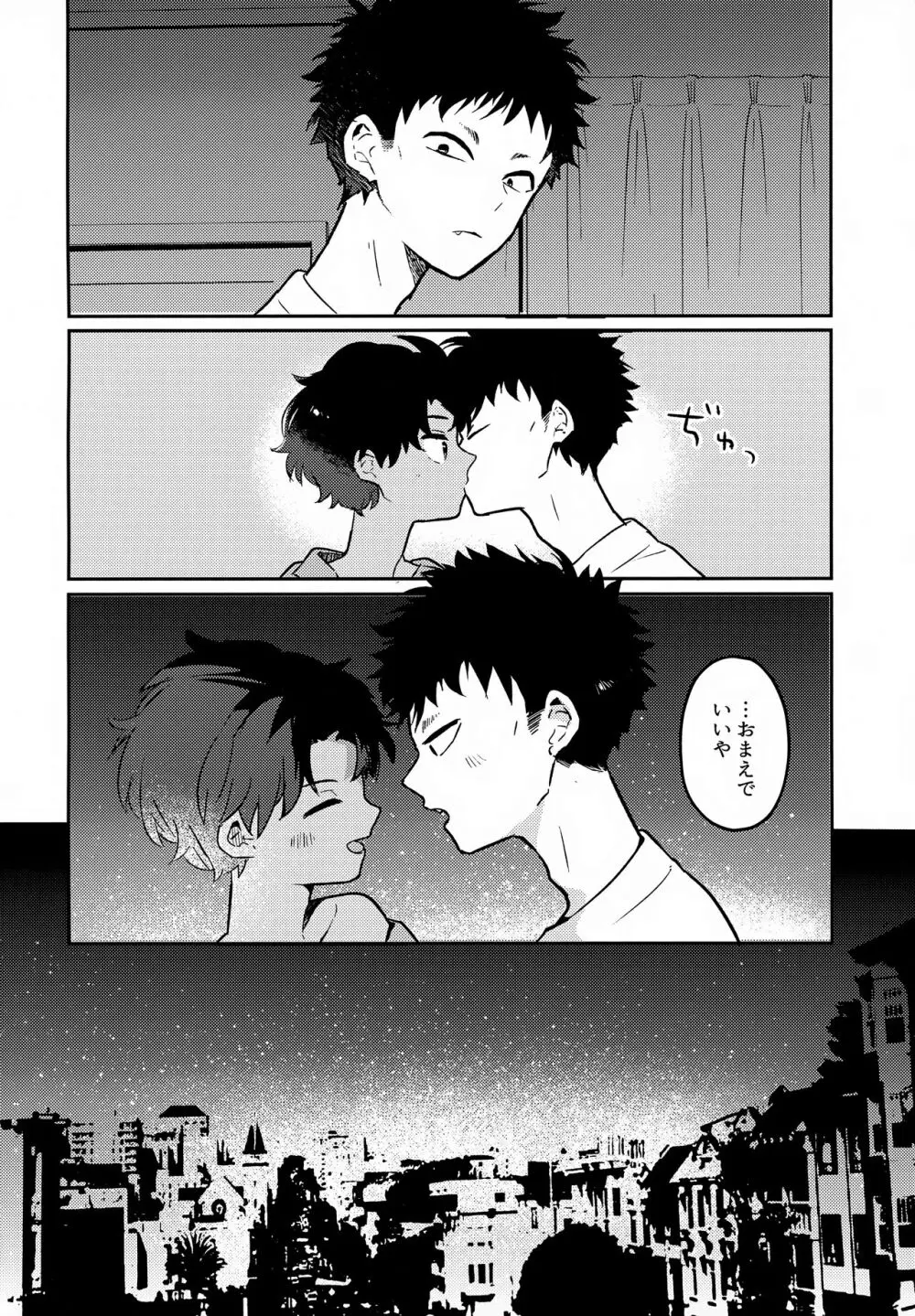 野犬と少年 Page.27