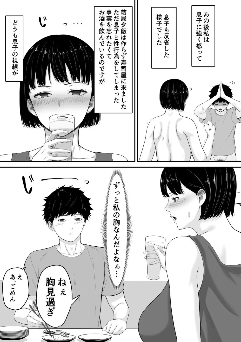 お母さんとセックスはダメだってば Page.20