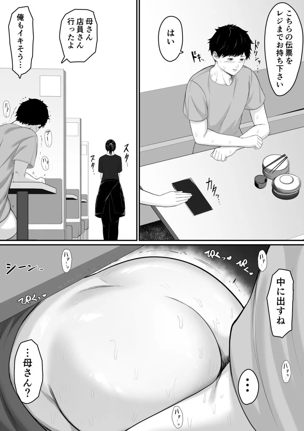 お母さんとセックスはダメだってば Page.32