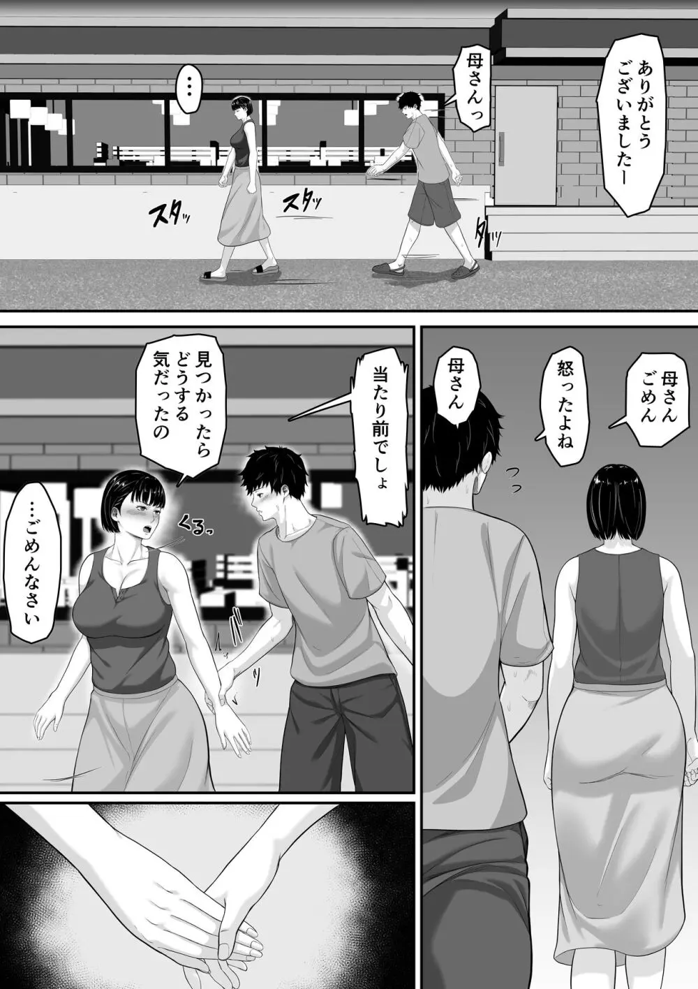 お母さんとセックスはダメだってば Page.35