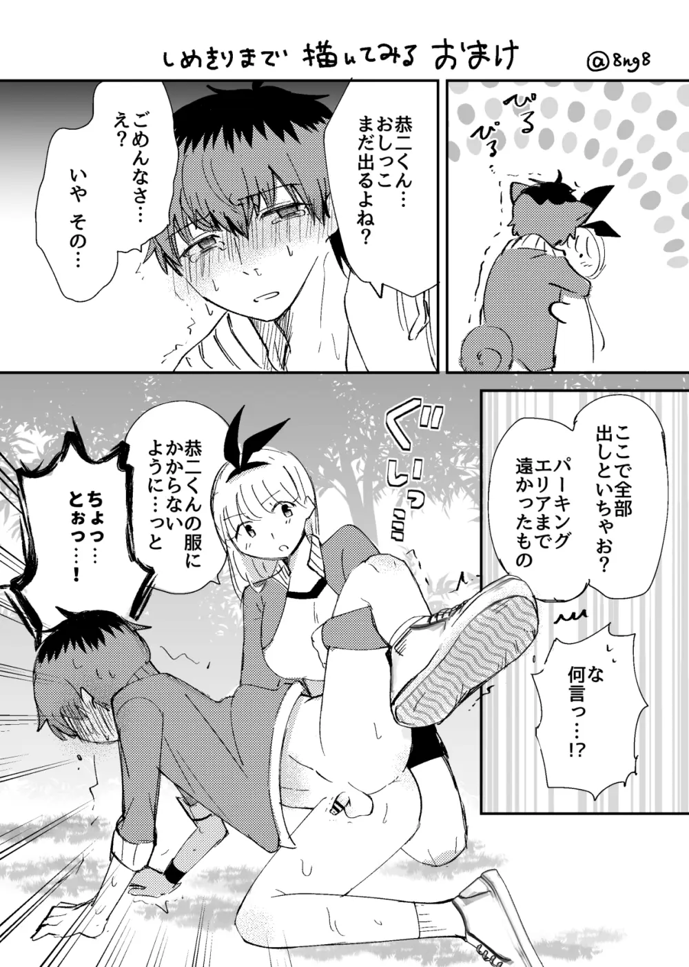 マー肝試し Page.16