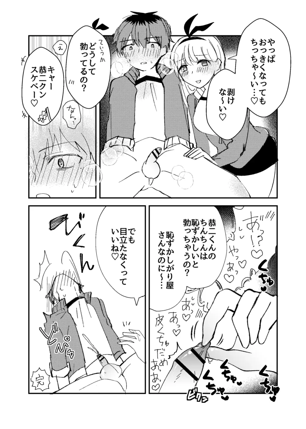 マー肝試し Page.20