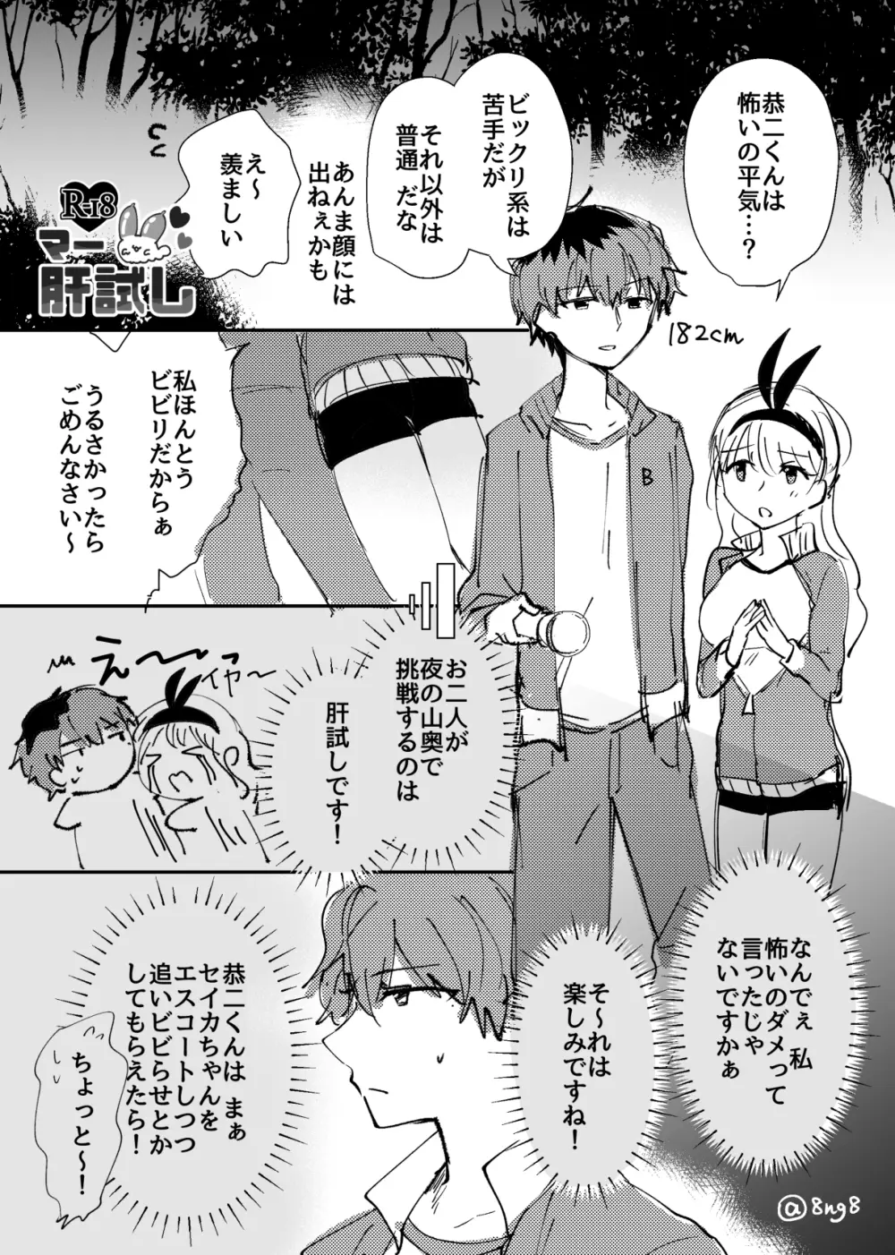 マー肝試し Page.3