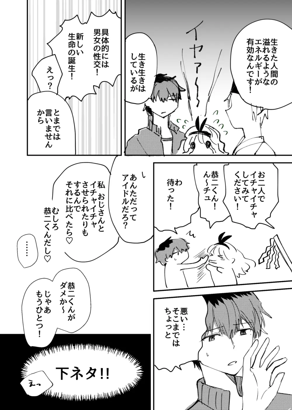 マー肝試し Page.5