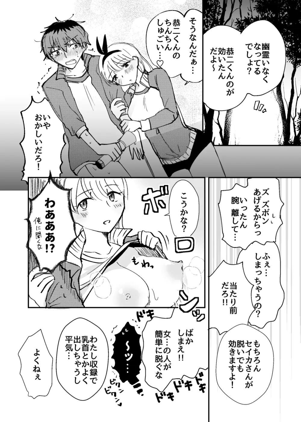 マー肝試し Page.8