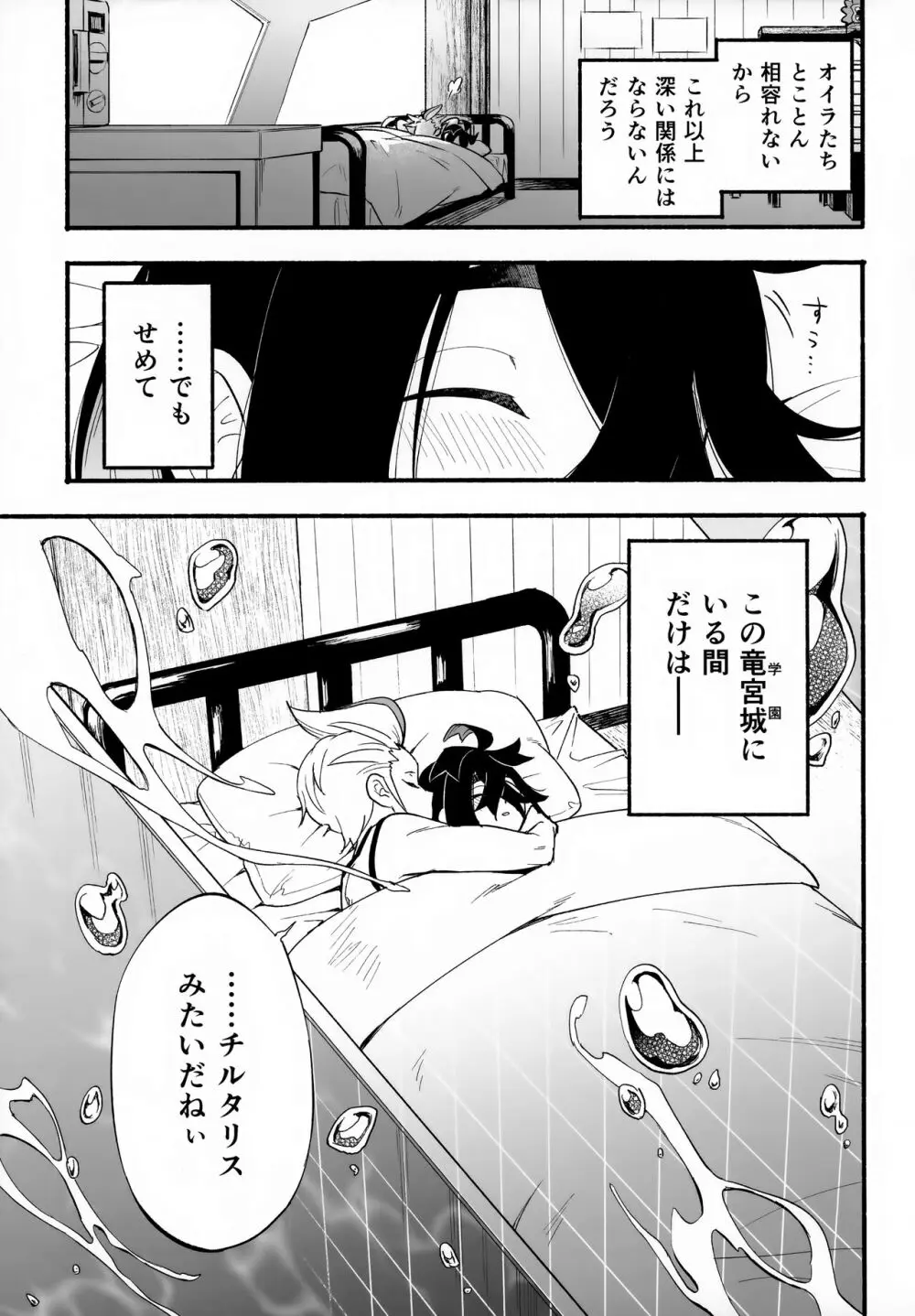 進むのはいっかい休み. Page.18