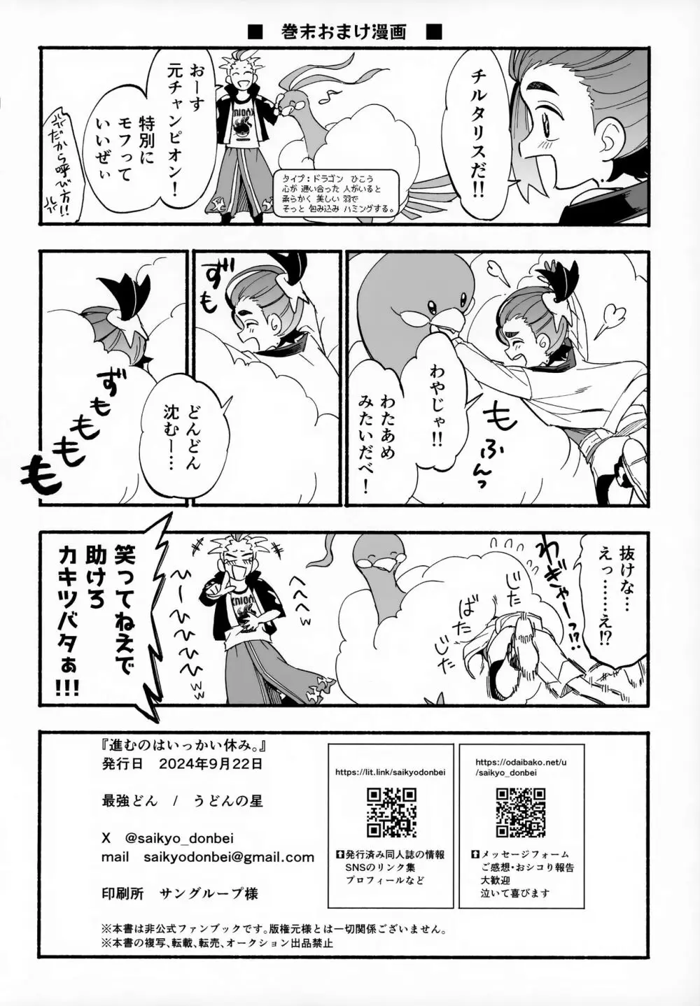 進むのはいっかい休み. Page.19