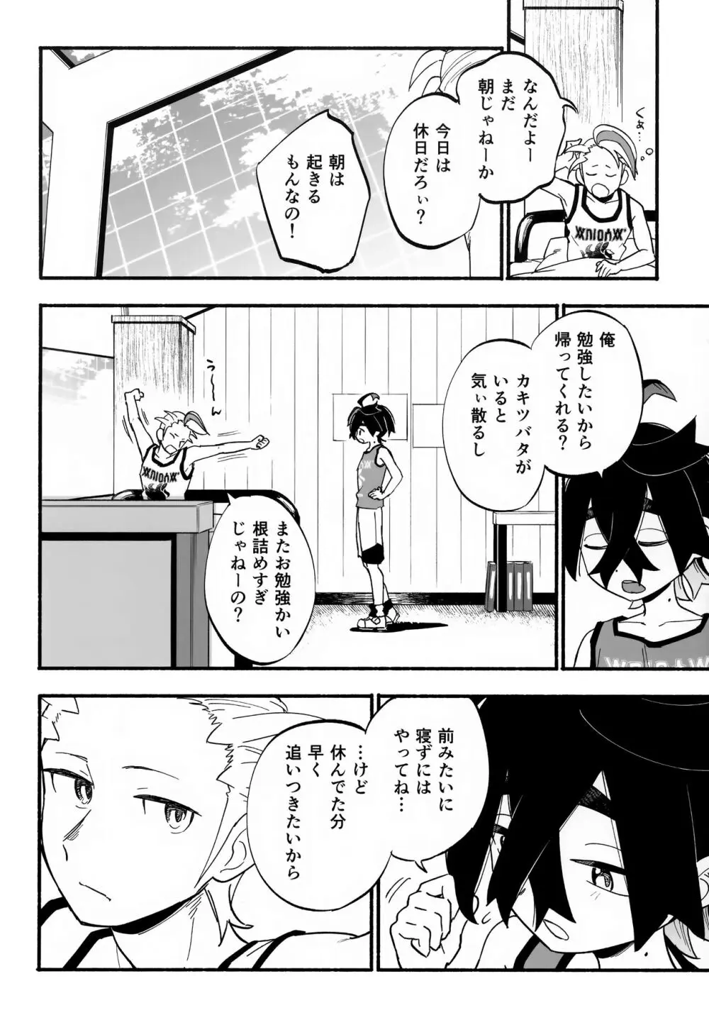 進むのはいっかい休み. Page.3