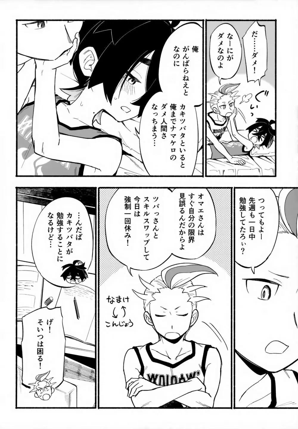 進むのはいっかい休み. Page.5