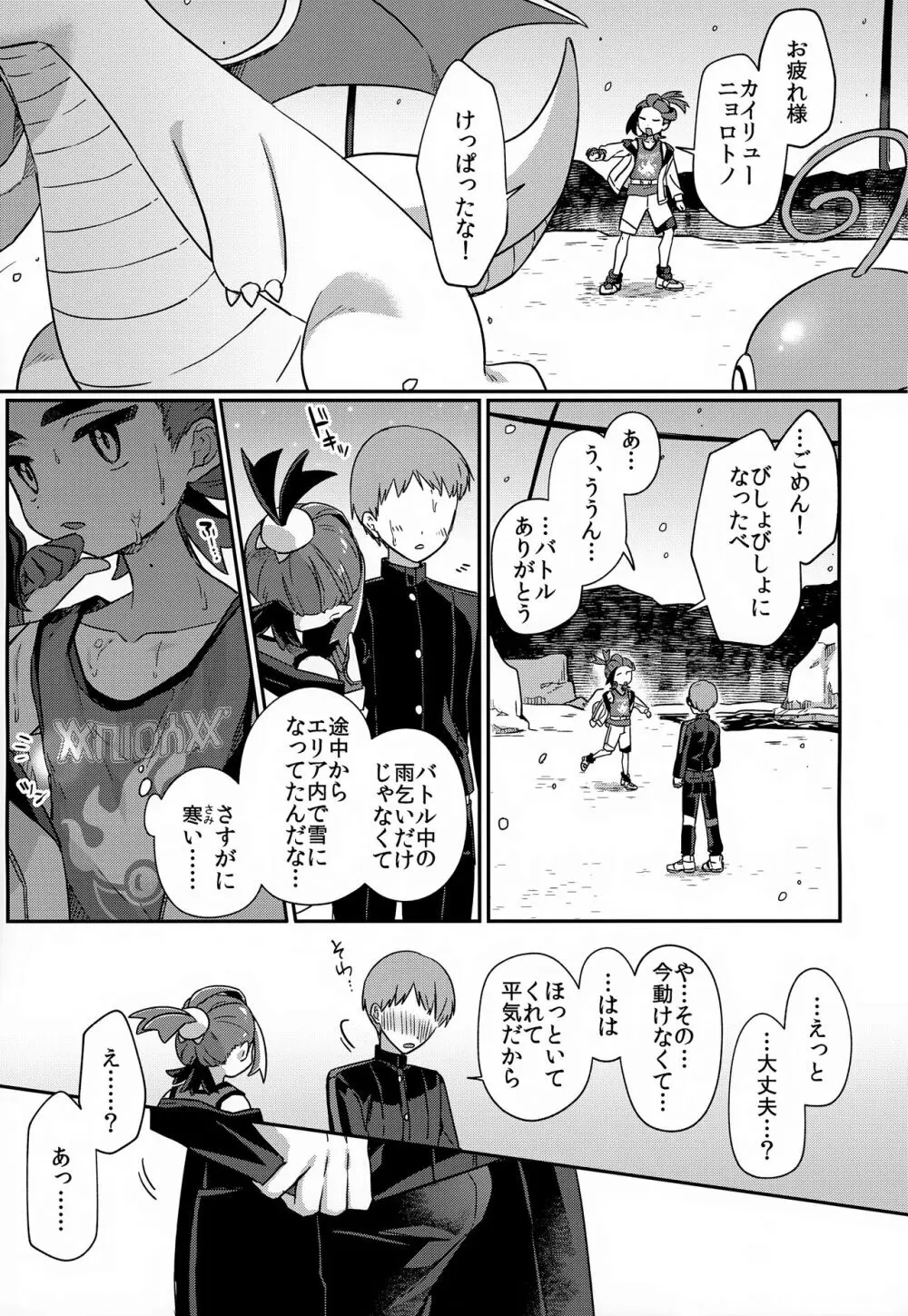 愛た口がふさげない Page.14