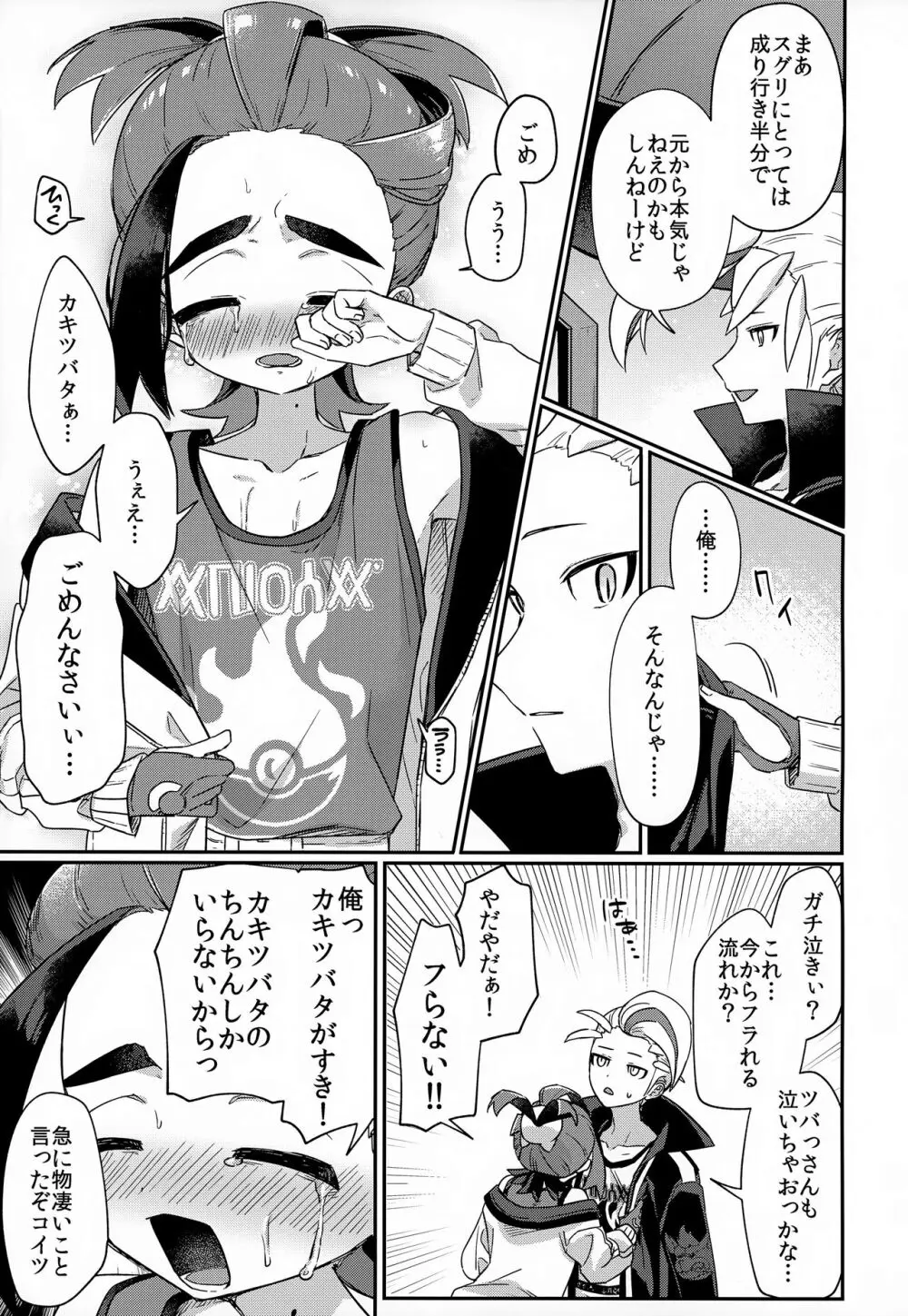 愛た口がふさげない Page.20