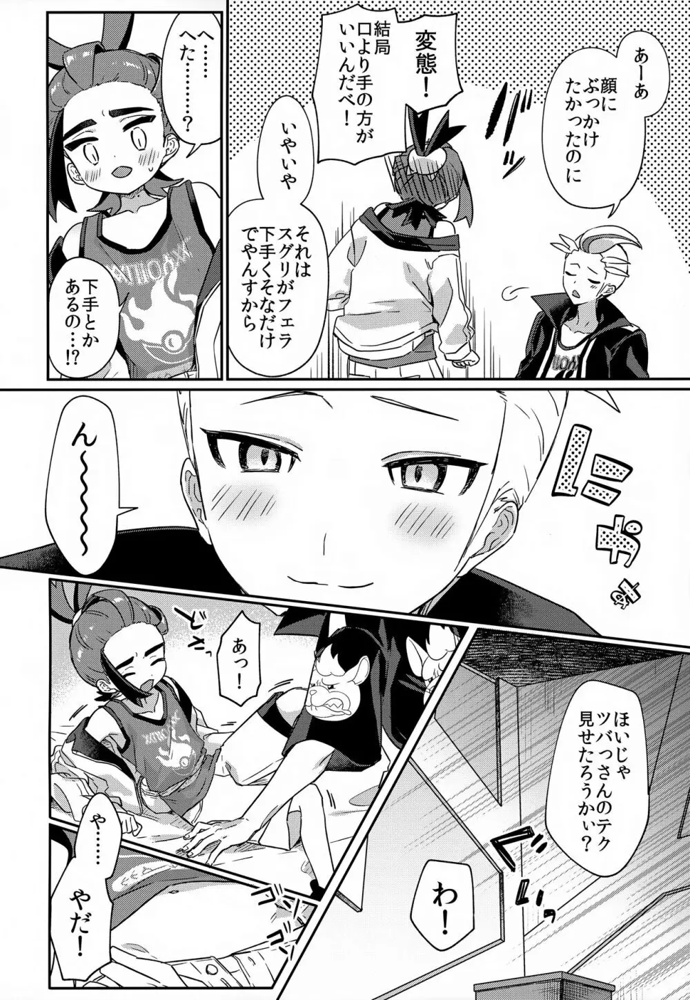 愛た口がふさげない Page.7