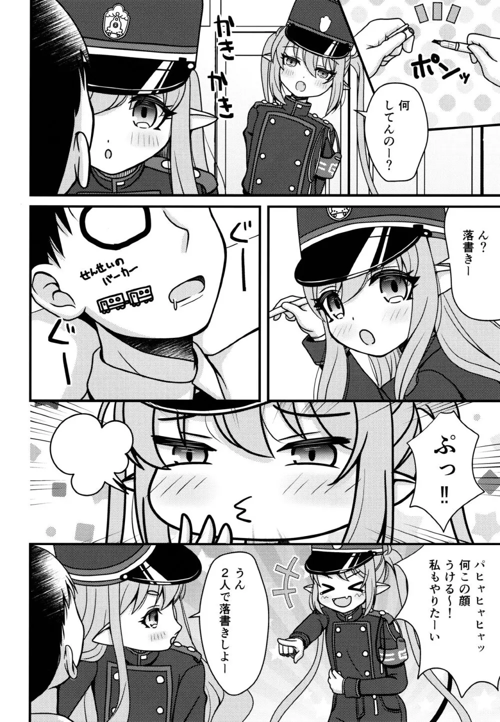 シュポガキは先生と遊びたい! Page.3