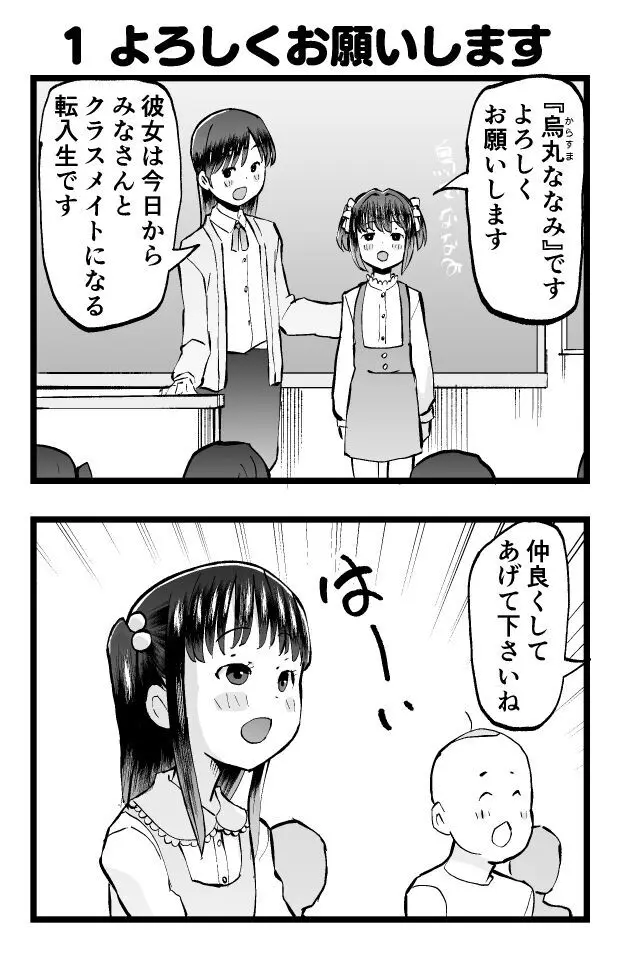 転校生はTSロリおじさん Page.1