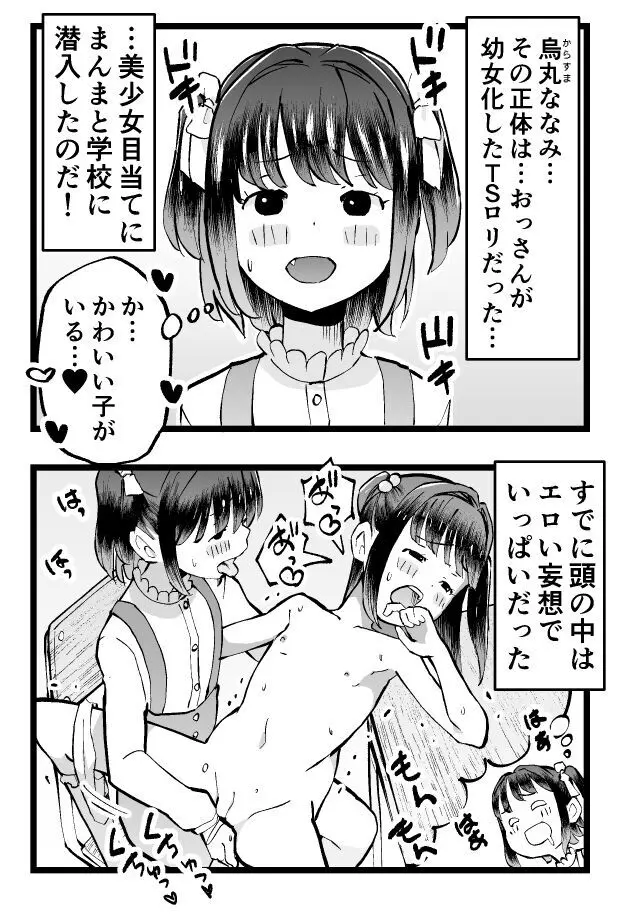 転校生はTSロリおじさん Page.2